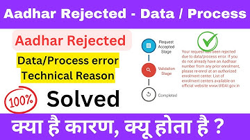 Your request has been rejected due to data process error or Technical Reason in Aadhar Card Solved