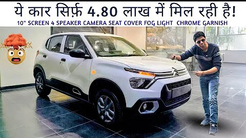 Citroen C3 Live just Rs 4.80 Lakh 😎 Alto के भाव में बड़ी कार उठा लाओ 