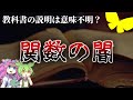 【数学】中学高校の教科書の定義は分かりにくすぎる？【ずんだもん解説・ゆっくり解説】