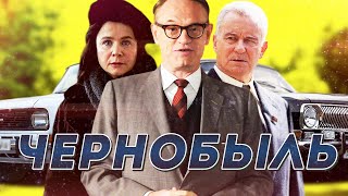 ВСЕ ТАЧКИ ИЗ СЕРИАЛА "ЧЕРНОБЫЛЬ"!