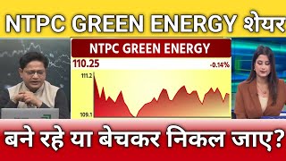 Ntpc green energy share latest news, ntpc green energy share target, anelysis 