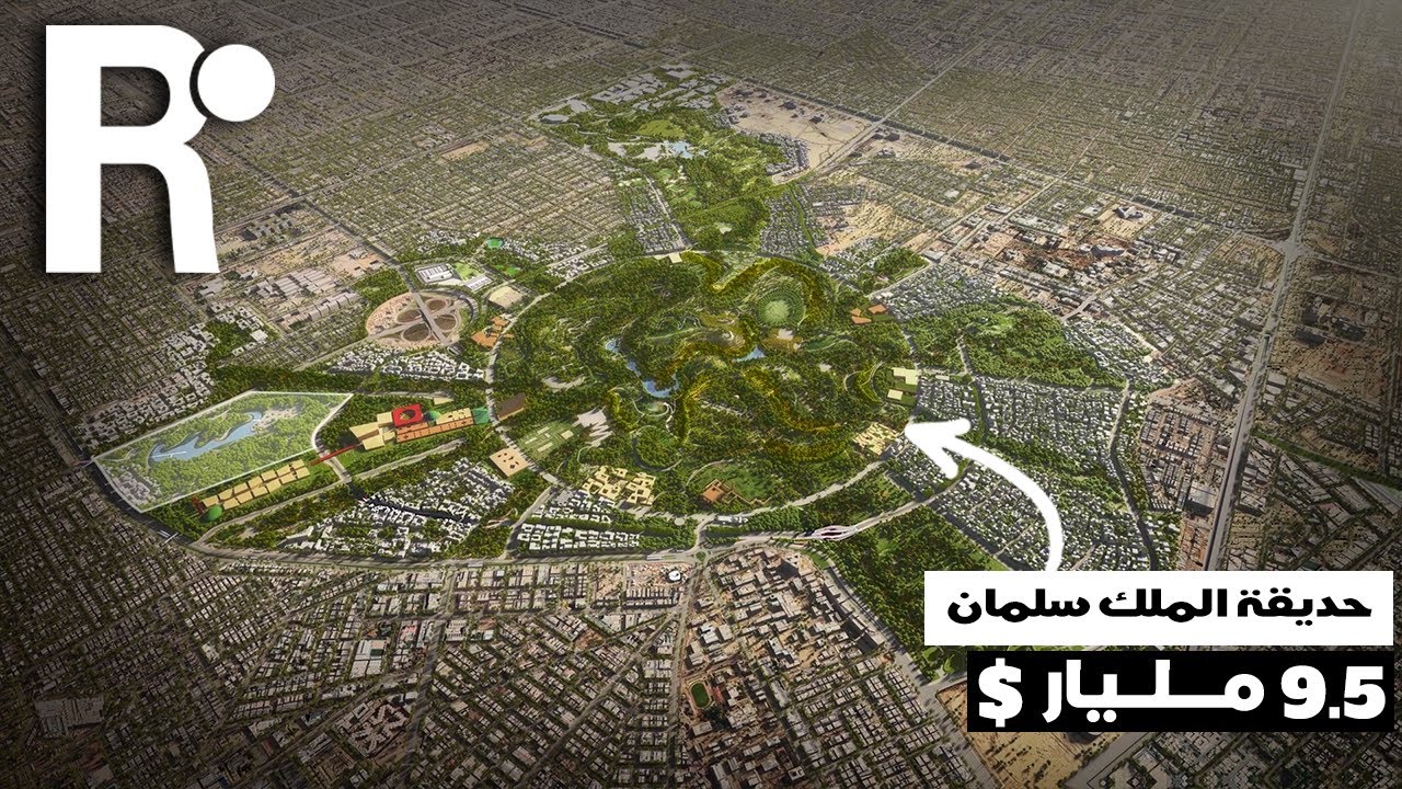 السعودية تبنى أكبر حديقة في العالم بقيمة 9.5 مليار دولار !