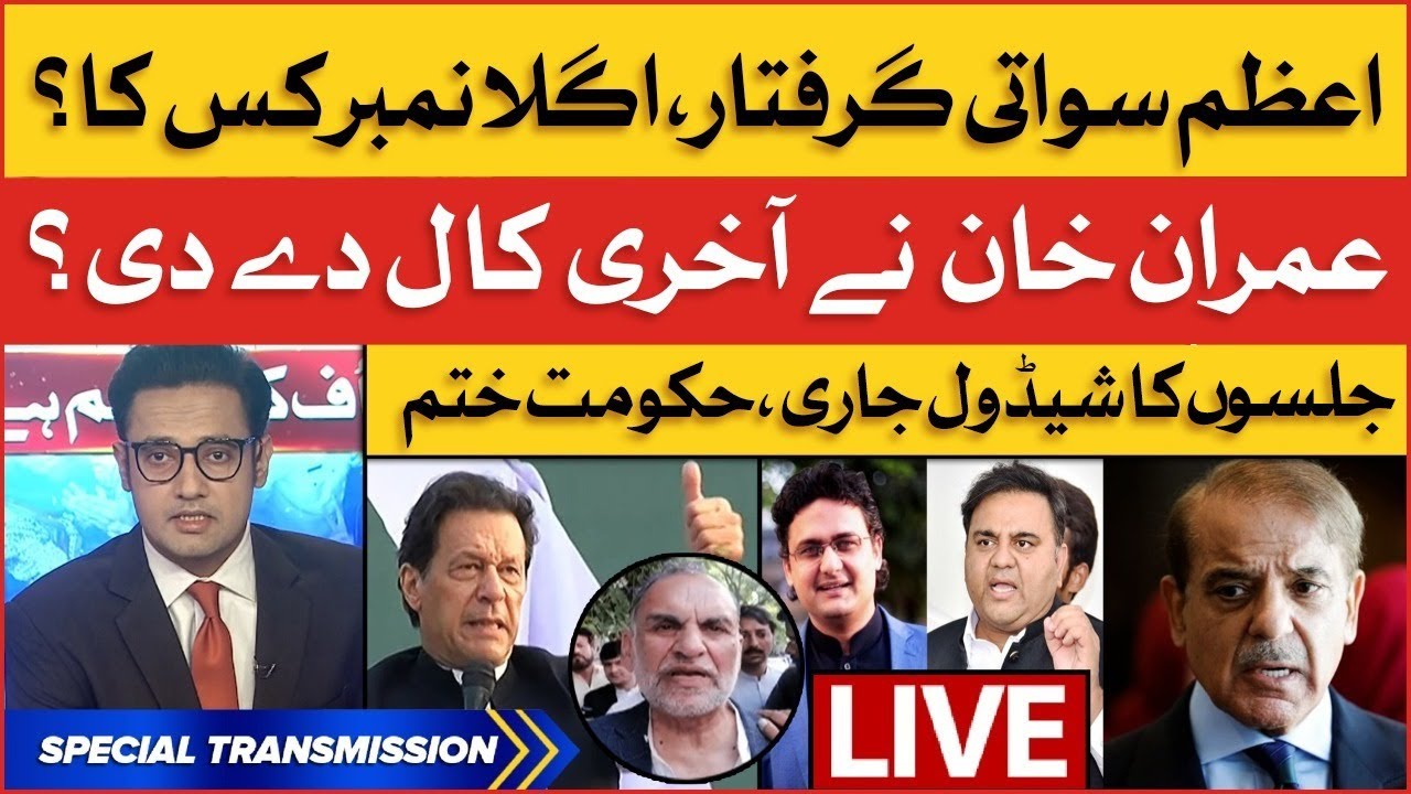 Azam Swati Arrested | Imran Khan Long March | PTI vs PDM | Breaking News | BOL News