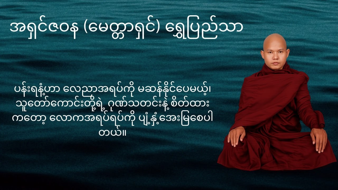 သူတော်ကောင်းဆိုတာ ဘယ်လိုလူမျိုးလဲ?