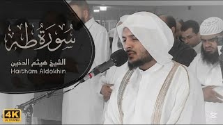 تلاوة مليئة بالابداع والخشوع القارئ هيثم الدخين | سورة طه English subtitles