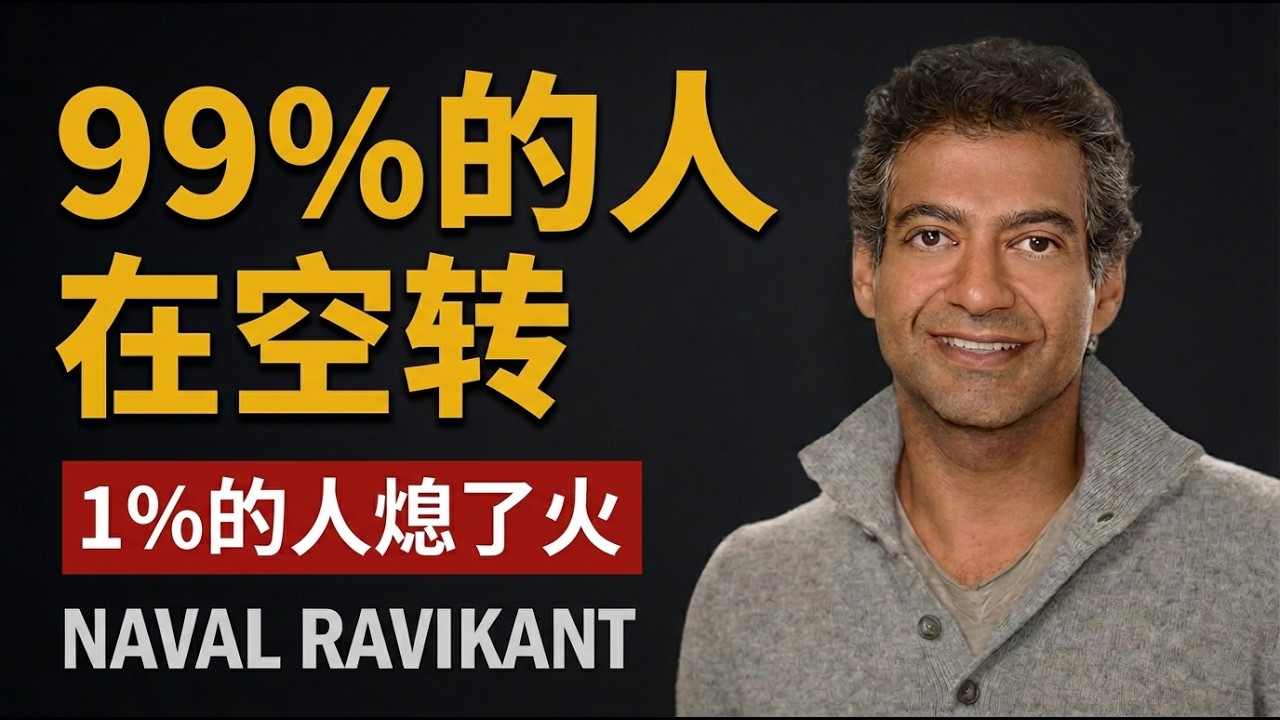 99%的人以为自己在思考，1%的人知道——那只是脑子在空转