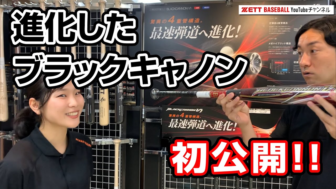 2021年新商品紹介第二弾 進化したブラックキャノン初公開します