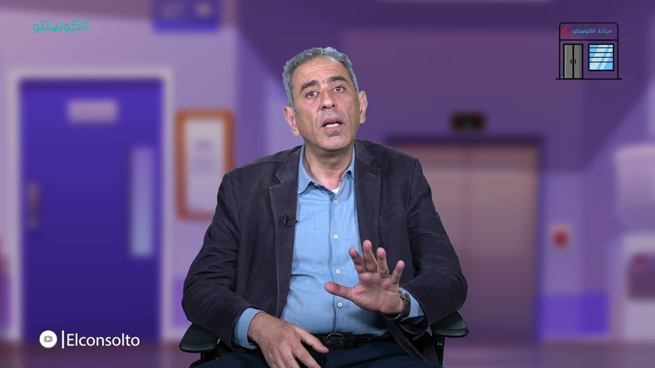 عيادة الكونسلتو | يعد استئصال المرارة.. دليل صيام رمضان بشكل صحيح