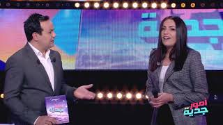 #Omour_Jedia S03 Ep26 | رحمة تغني إلى الأم