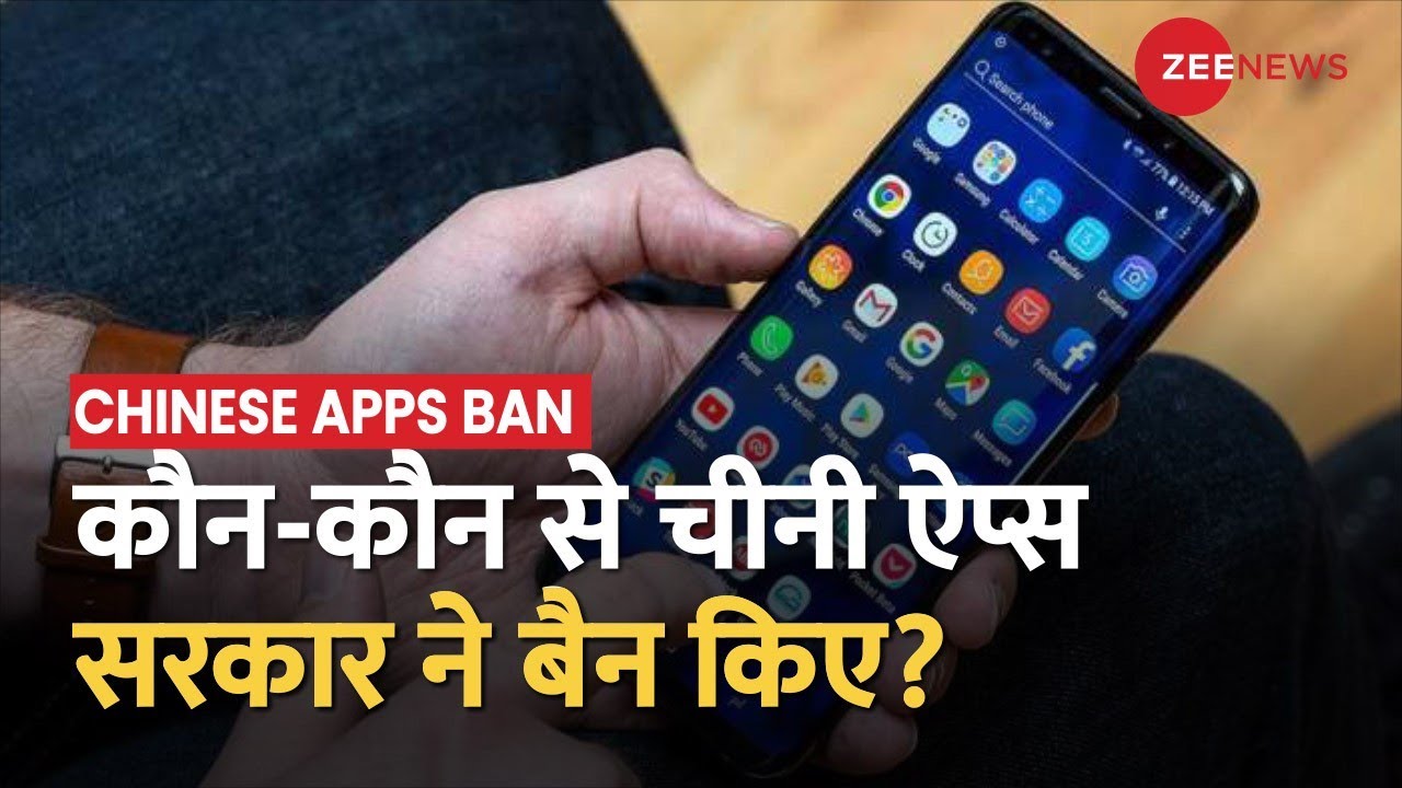 Chinese Apps Ban: 232 चीनी ऐप्स पर मोदी सरकार का एक्शन, बैन करने की प्रक्रिया शुरू | Hindi News