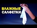 Галилео. Влажные салфетки ✋ Wet wipes