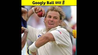 Googly Ball क्या हैं ?  #cricket #shortvideo #shorts #trending screenshot 4