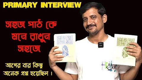 সহজ পাঠের তথ্য , যা না জানলে ইন্টারভিউ বোর্ডে অনেক ক্ষতি //PRIMARY INTERVIEW / NANDI ACADEMY