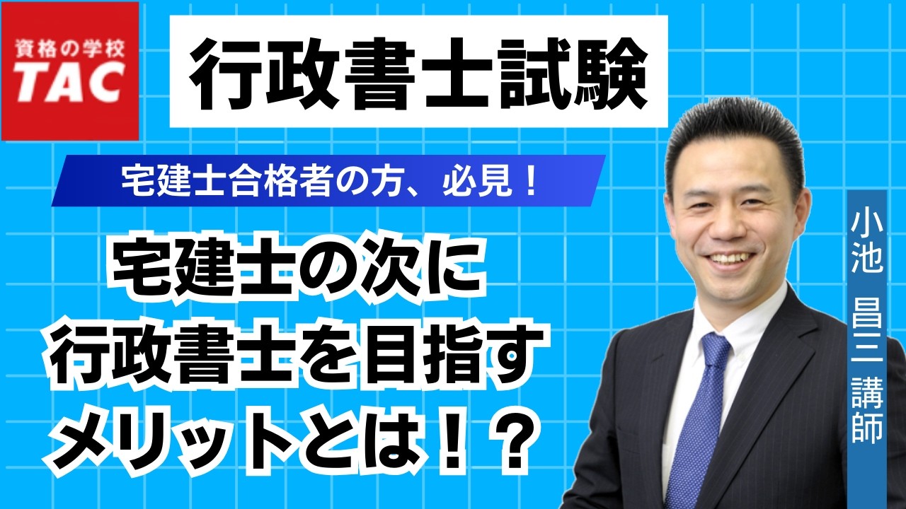 TAC行政書士】2027年度合格のスタートダッシュを決める！『プレミアム