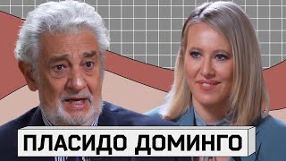 ПЛАСИДО ДОМИНГО: любовь к России, обвинения в харассменте и слепое прослушивание президентов