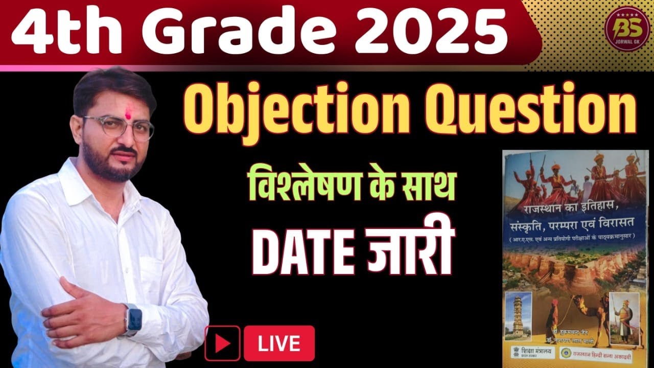 4th Grade Objection Question | Latest Cut off 2025 | jorwal sir - YouTube