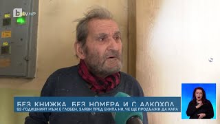 92-Годишният, Карал Без Книжка Пред Btv Най-Вероятно Съм Пил Вино, Може И Ракия Бтв Новините