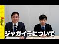 【農水省公式】解禁ありき？なぜ輸入検疫協議をアメリカとしているのか、農林水産省の担当職員が解説します