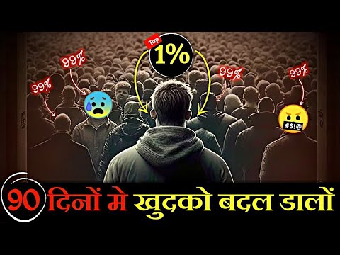 90 Days Challenge to Change Yourself Completely🔥 || Best Motivational ...