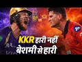 Complete funny analysis of #kkr and #srh