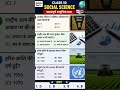 📚 Class 10 Social Science Important Objective Questions | Board Exam 2027