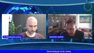 O Βασίλης Λιόσης στο TPP: Η διαμόρφωση της αμερικανικής εξωτερικής πολιτικής και η Ουκρανία