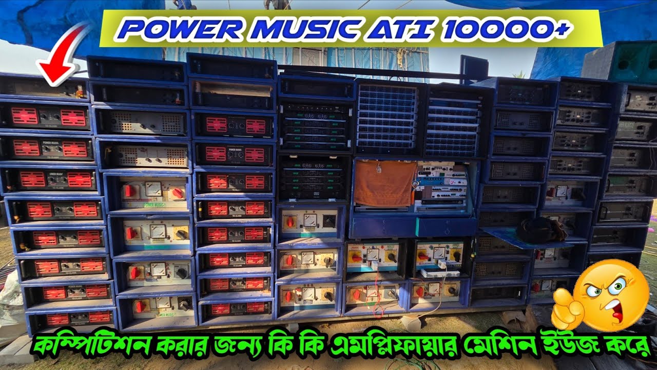POWER Music MOTTO ATI 10000+amplifier reviews কম্পিটিশন করার জন্য কি কি এমপ্লিফায়ার মেশিন ইউজ করে