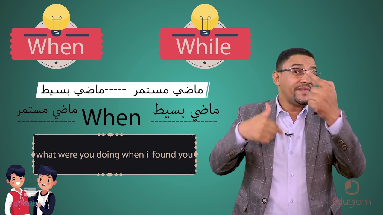 Past continuous Tense | Lesson 2 | مستر محمد الديب