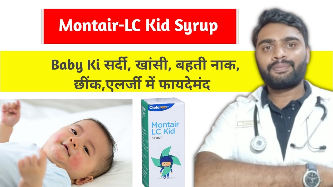 Montair Lc Kid Syrup Uses In Hindi Montair Lc Kid Syrup Dose Montair