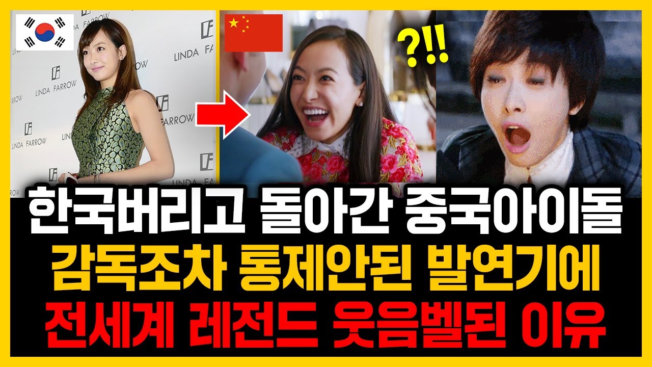 한국버리고 돌아간 중국아이돌 감독조차 통제안된 발연기에 전세계 레전드 웃음벨된 이유