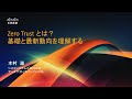 Zero Trust とは？基礎と最新動向を理解する