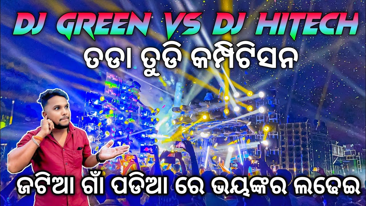 ତଡା ତୁଡି ଭୟଙ୍କର କମ୍ପିଟିସନ 😱 Dj GREEN VS DJ HITECH Heavy Competition At Jatia Village | Odisha Dhun