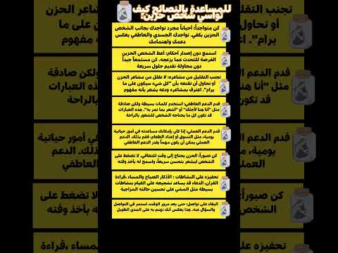 كيف تواسي شخص حزين ومهموم 