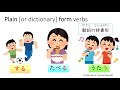 【Japanese verbs】plain form (dictionary form) song 日本語　動詞をます形から辞書形へ　日语动词的辞书形式　歌