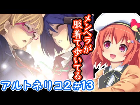 【アルトネリコ2】メンヘラが服着て歩いてる…*13【Vtuber/実況】