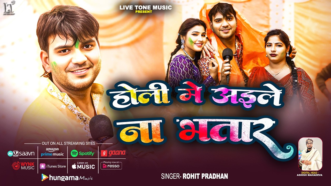 Full Video | होली में अइले ना भतार | #Rohit Pradhan | Holi Me Aaile Na Bhatar | New Viral Holi Geet