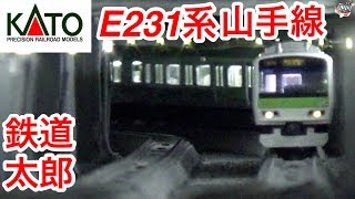 『鉄道模型 Nゲージ』E231系山手線 地下区間走行編