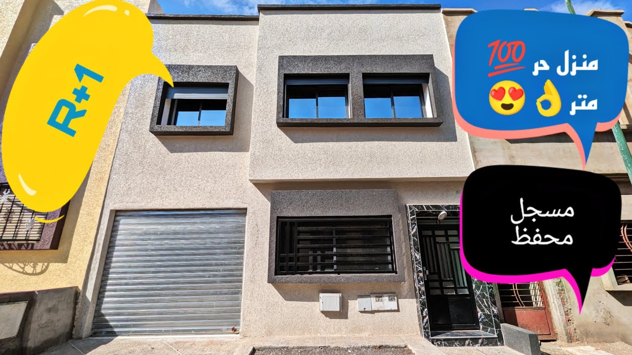 دار حرة للبيع100متر😍 على بعد15متر من الڤيلات🤗 تبارك الله زوينة بزاف😃💁خاصكم تشوفها👌🥳