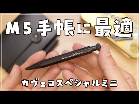 Review] Kaweco Special Mini (ballpoint pen) unboxing - test