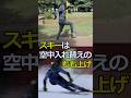 スキーは空中入れ替えのもも上げ