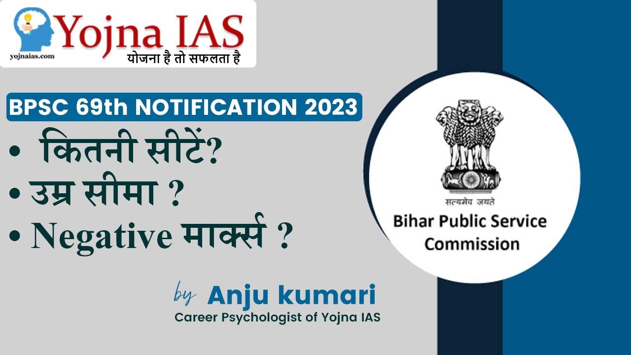 BPSC Notification out 2023 | BPSC 69th Notification 2023 | Complete Details | Yojna IAS