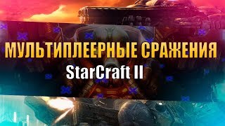 (No Comments) Глупый Терран пытается апнуть Т2 Алмаз