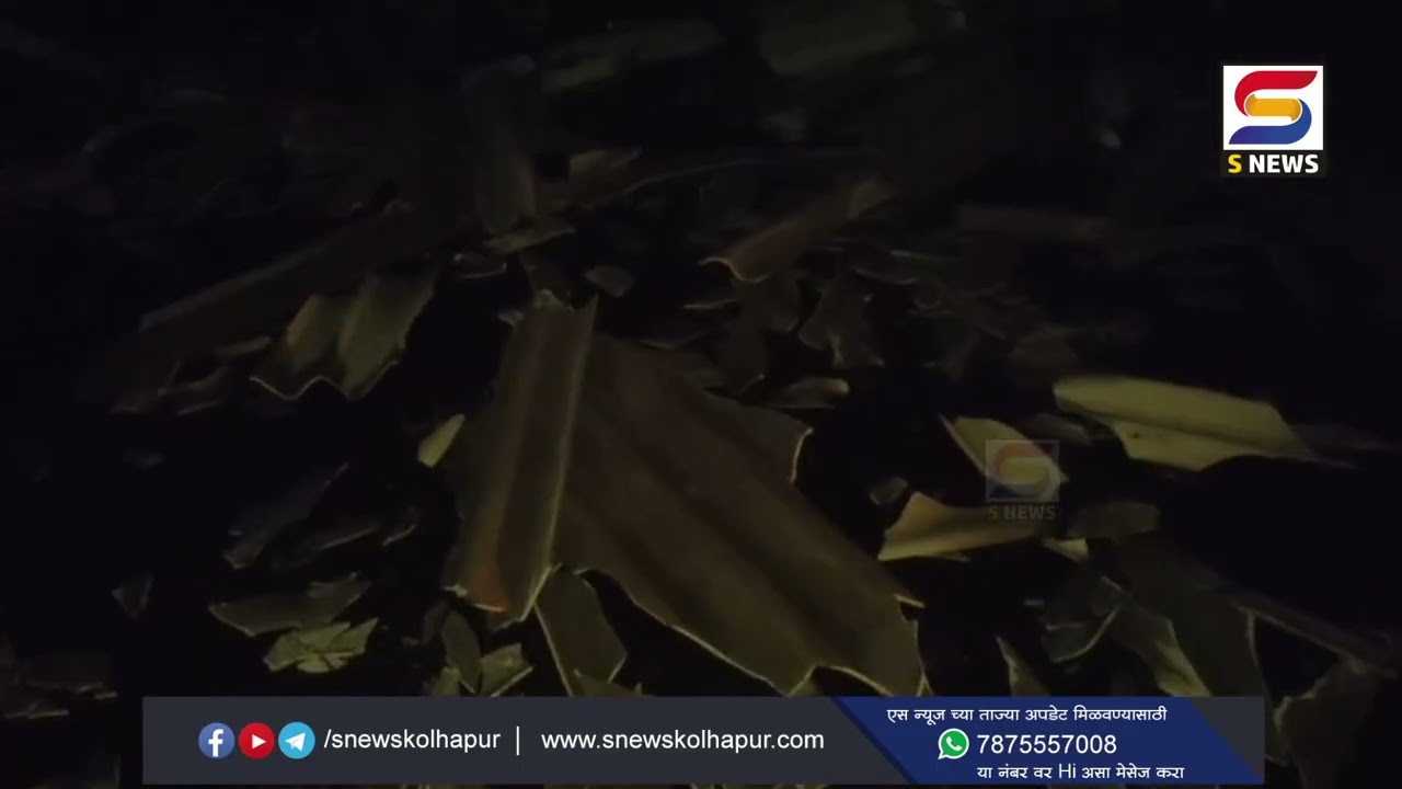 उद्यमनगरमधील आयर्न वर्कर्स आग, सुदैवानं जीवितहानी टळली. #snewskolhapur