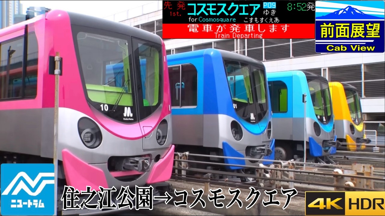 Front View 4K 60fps/HDR] Osaka Metro New Tram Suminoekoen to