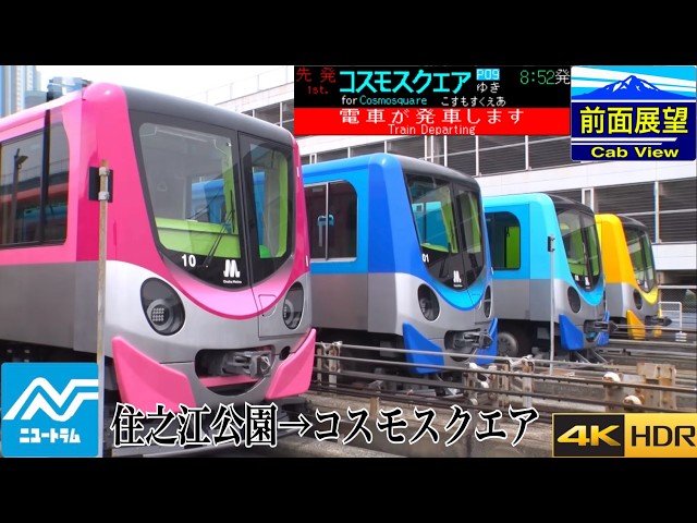 Front View 4K 60fps/HDR] Osaka Metro New Tram Suminoekoen to
