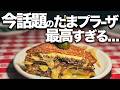 たまプラーザ名店7選・TVでも多数紹介、知る人ぞ知る名物ハンバーグ店