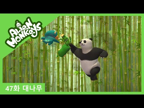 [몽키스 | Monkeys STOMP] Ep.47 대나무 | Bamboo | Funny cartoon | kids cartoon | 웃긴만화
