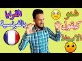 كيفاش تفاليدي والفرنسية عندك ضعيفة