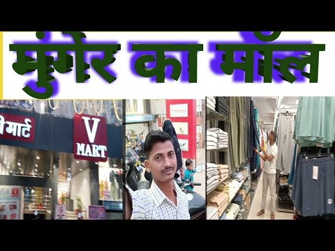 Munger ka mall