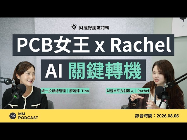 從金融海嘯到 AI 浪潮，資深研究員帶你看市場｜財經好朋友特輯